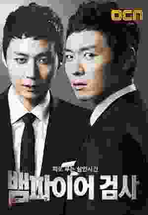 Vampire Prosecutor (2011–2012) vj Shao Khan Jeong-hun Yeon
